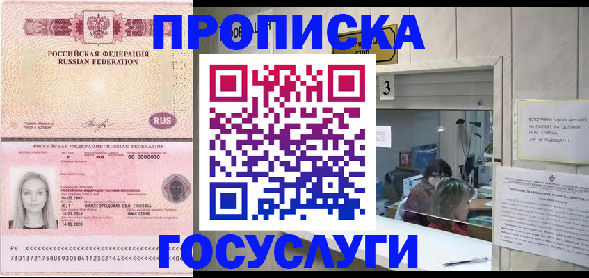 прописка паспорт в Вольске